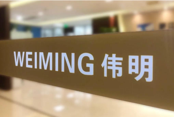 偉明環保,新能源,高冰鎳