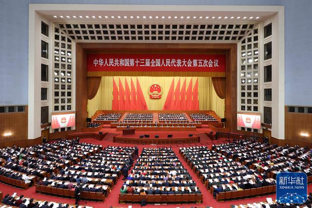 第十三屆全國人民代表大會第五次會議