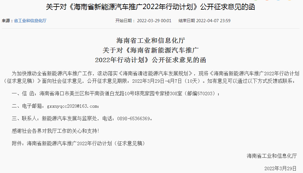 海南2022年計劃推廣新能源車超5萬輛 個人購買新車補貼充電費用