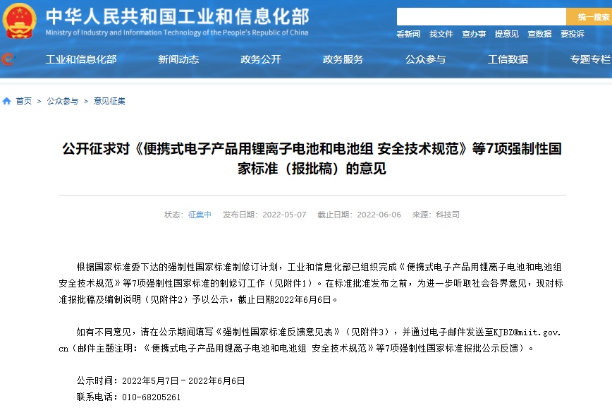工信部公示7項強制性國標 涉及鋰電池、電動自行車等領域