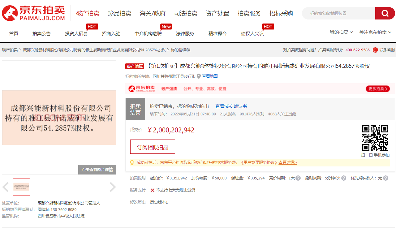 斯諾威鋰礦控股權拍賣以20億落錘 下周二Pilbara鋰精礦拍賣備受關注