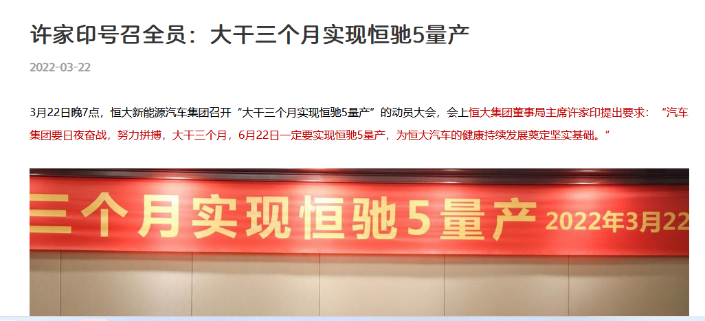 同是跨界造車，地產商為何如此艱難？