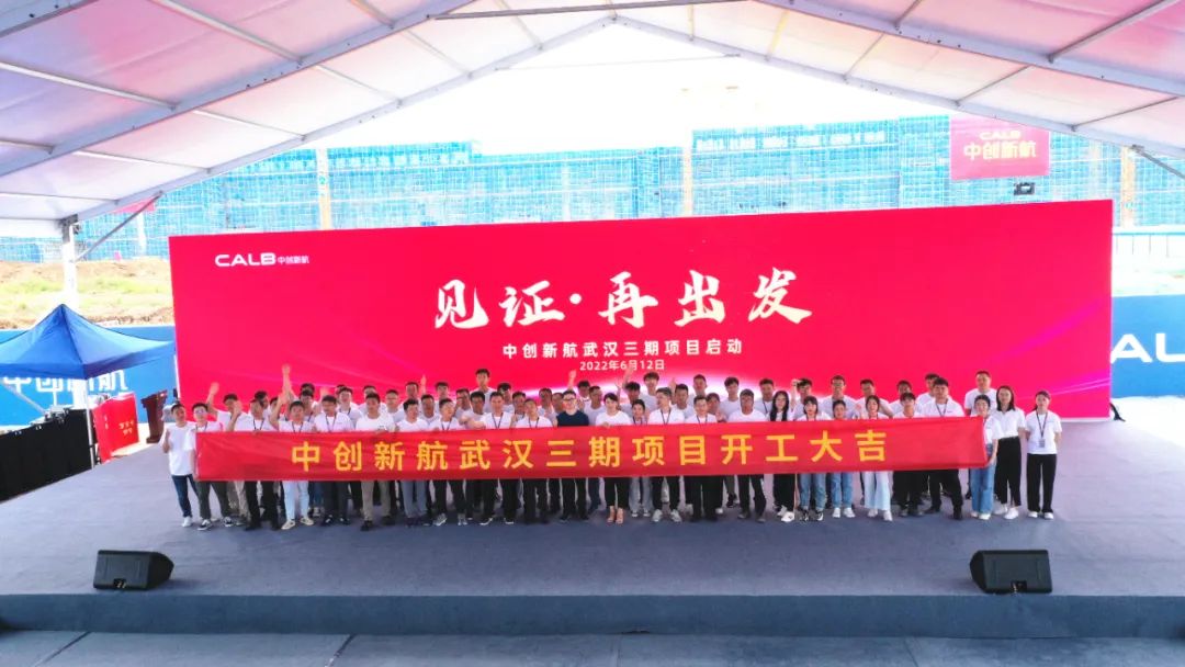 再投80億元！中創(chuàng)新航武漢三期項(xiàng)目開工