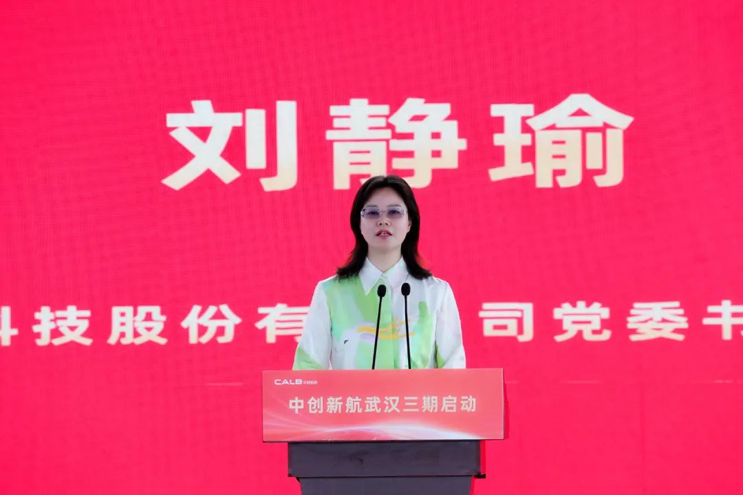 再投80億元！中創(chuàng)新航武漢三期項目開工