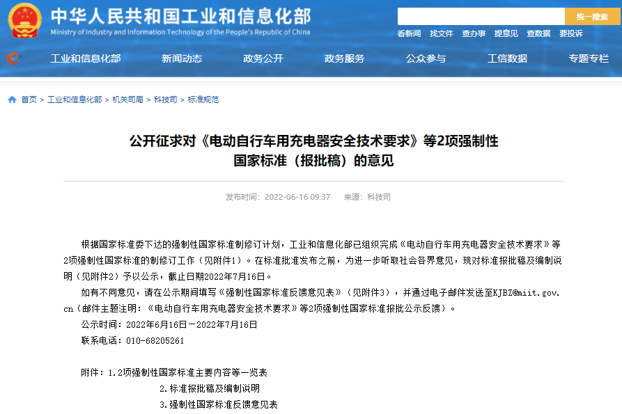 工信部公開征求這項電動自行車領域強制性國標意見
