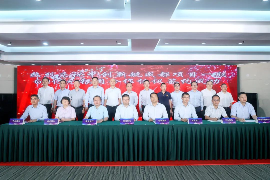 中創(chuàng)新航與銀團(tuán)代表共同簽署成都一期項(xiàng)目銀團(tuán)合作協(xié)議