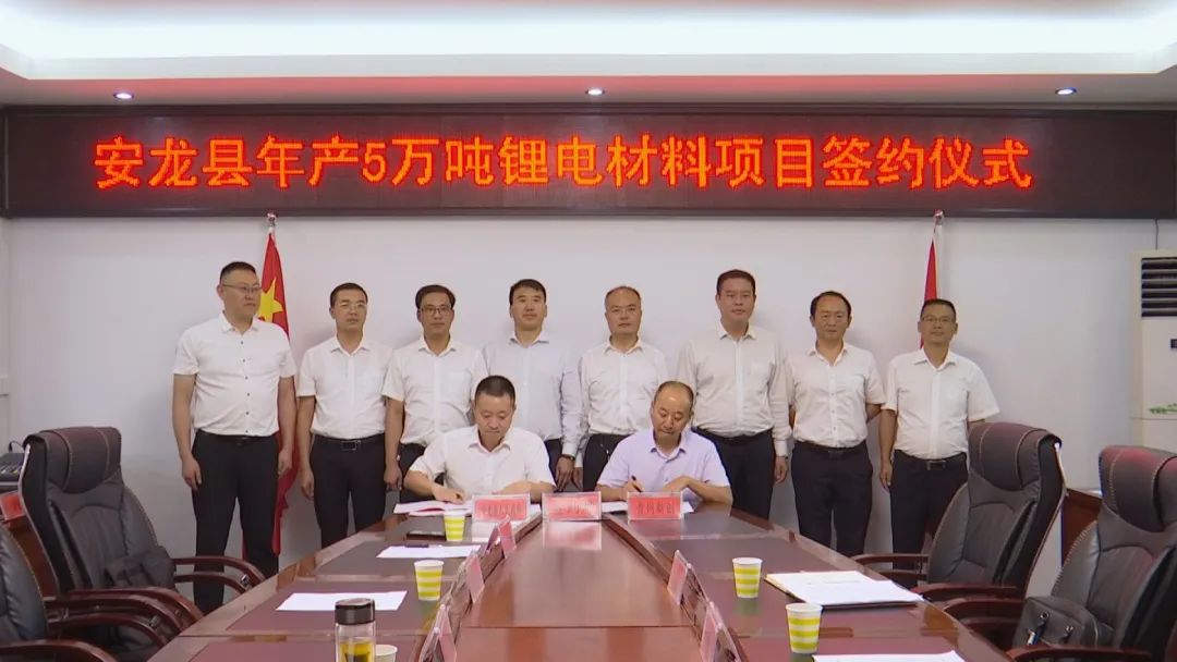 年產5萬噸鋰電材料項目簽約儀式