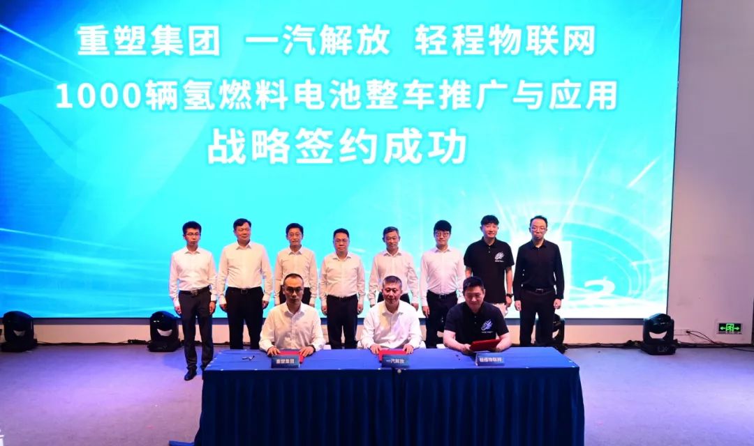 【燃料電池周報】1000輛解放氫燃料電池整車合作簽約！中國石化計劃建成全國最大加氫站網絡