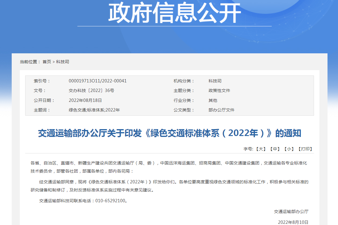 2022年綠色交通標(biāo)準(zhǔn)體系印發(fā) 涉多項新能源汽車/氫能標(biāo)準(zhǔn)