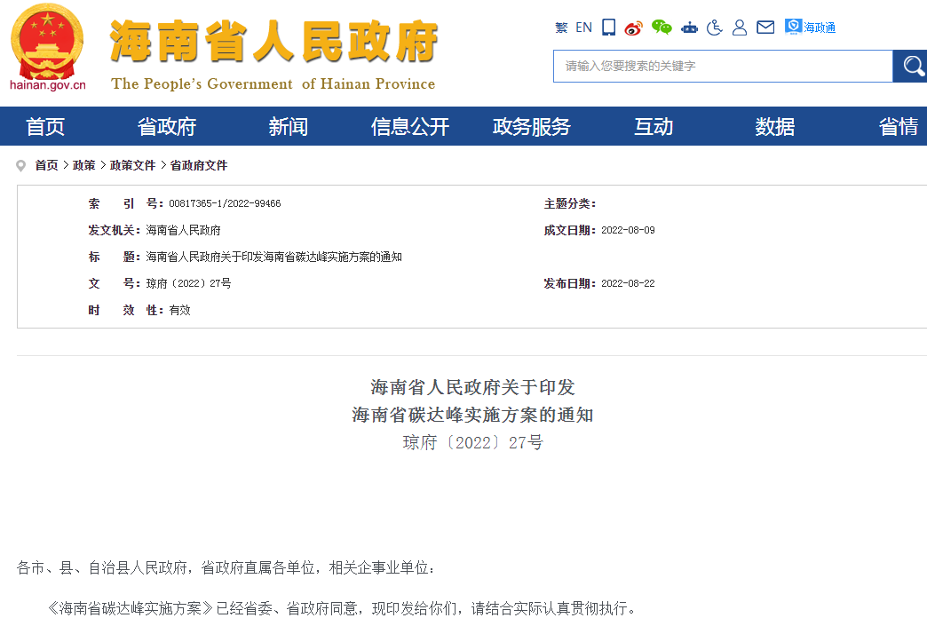 海南省碳達(dá)峰實(shí)施方案印發(fā)：到2030年全面禁止銷售燃油汽車