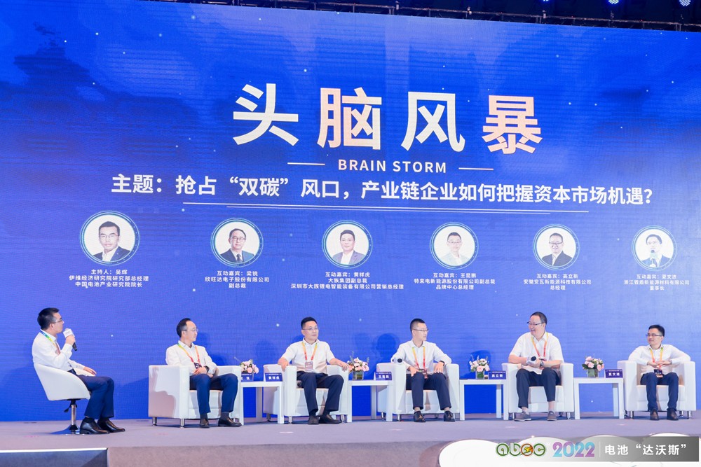 ABEC | 2022中國（廣東·東莞）電池新能源產業國際論壇頭腦風暴