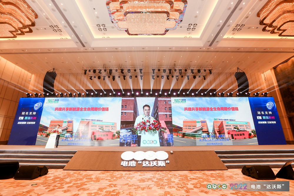 ABEC | 2022中國（廣東·東莞）電池新能源產(chǎn)業(yè)國際論壇