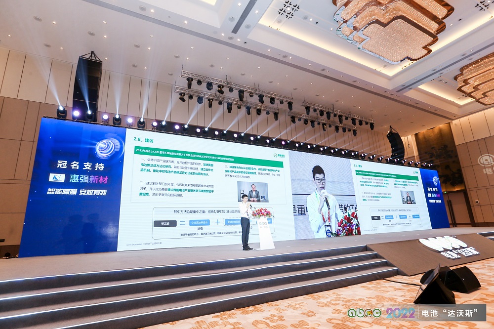 ABEC | 2022中國（廣東·東莞）電池新能源產業國際論壇現場