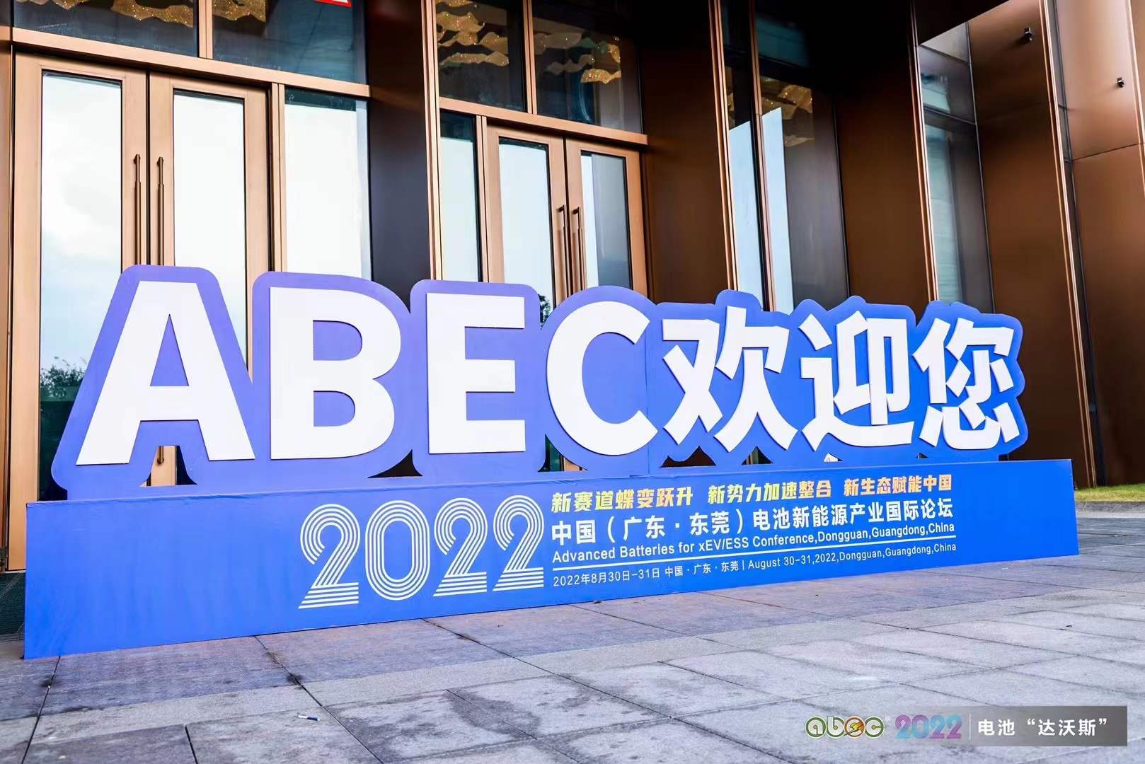比亞迪/弗迪電池助力電池“達(dá)沃斯”論壇與會(huì)嘉賓綠色出行