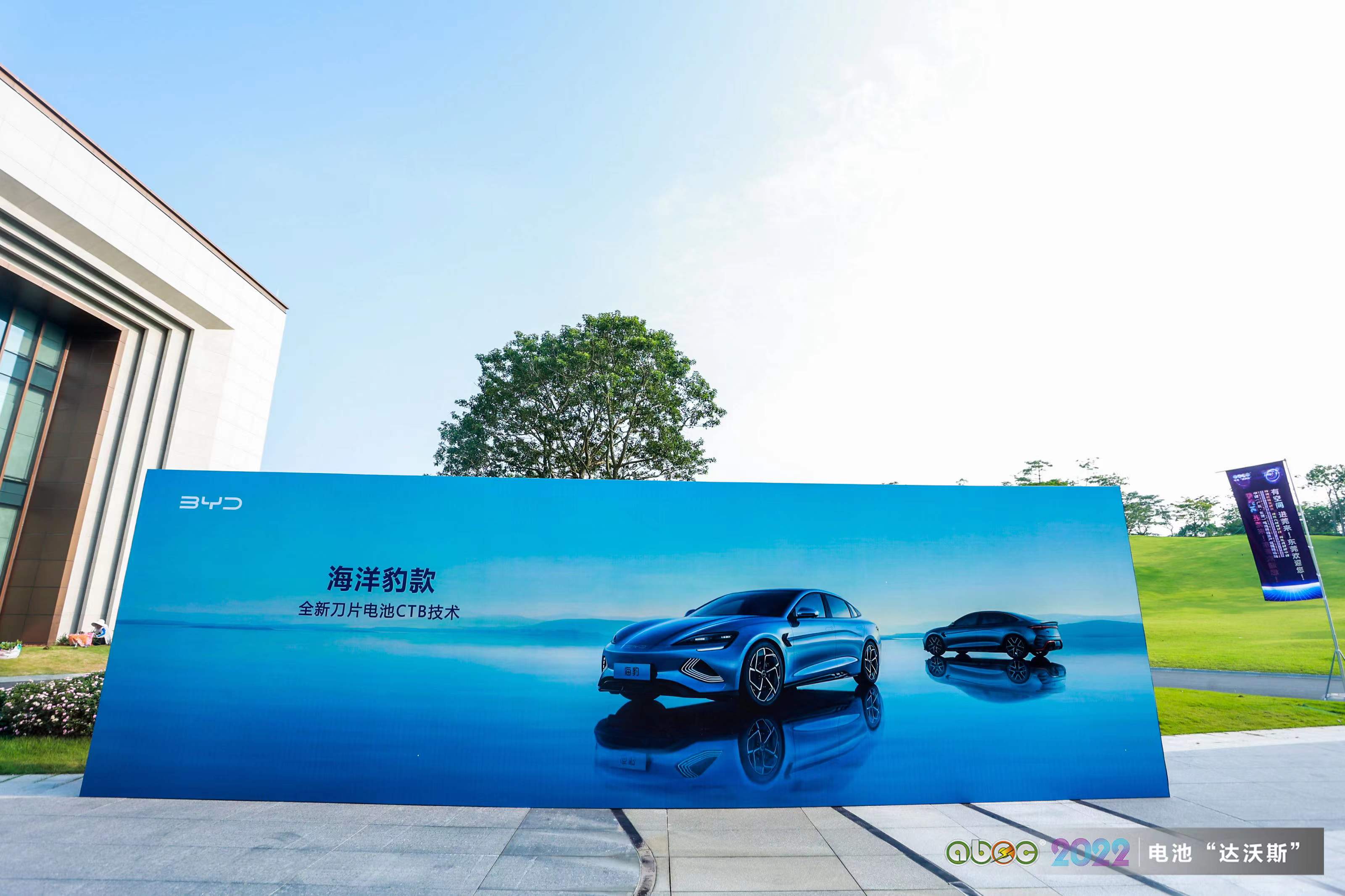 比亞迪/弗迪電池助力電池“達(dá)沃斯”論壇與會(huì)嘉賓綠色出行