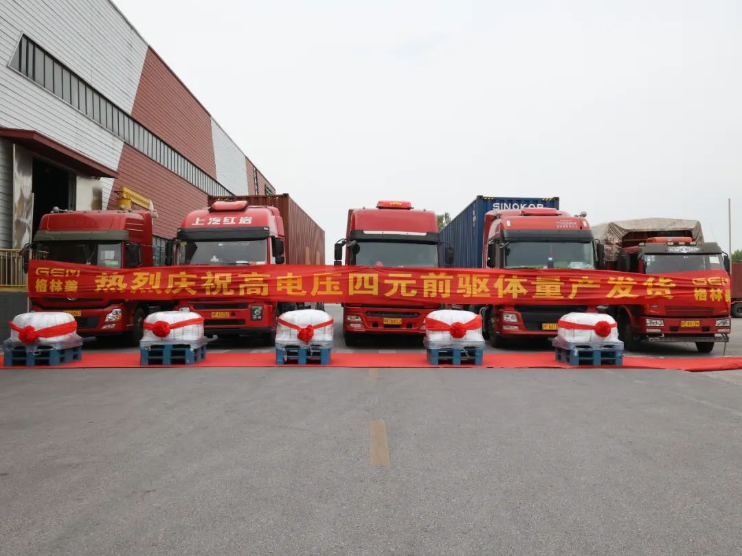 格林美高電壓四元前驅體量產發貨