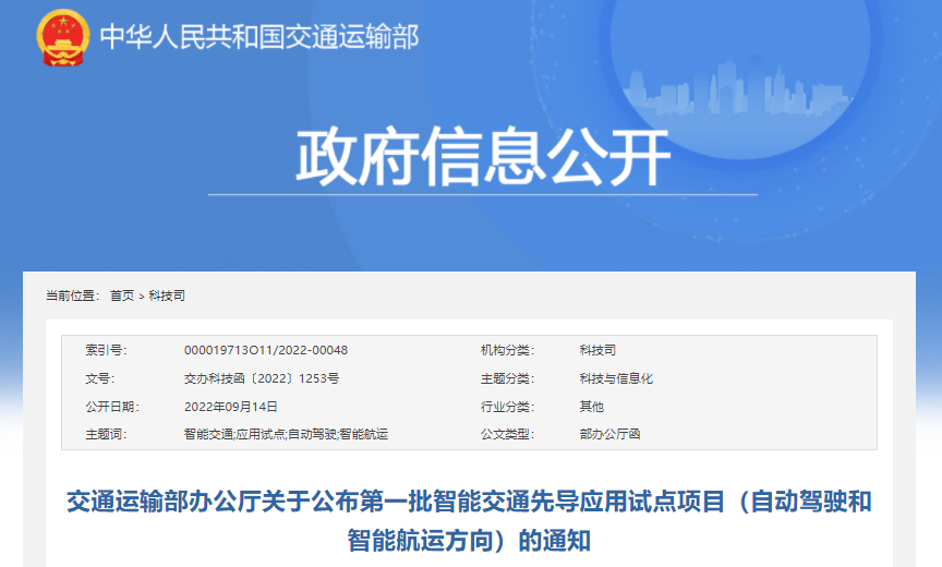 交通部公布第一批智能交通先導(dǎo)應(yīng)用試點(diǎn)項(xiàng)目