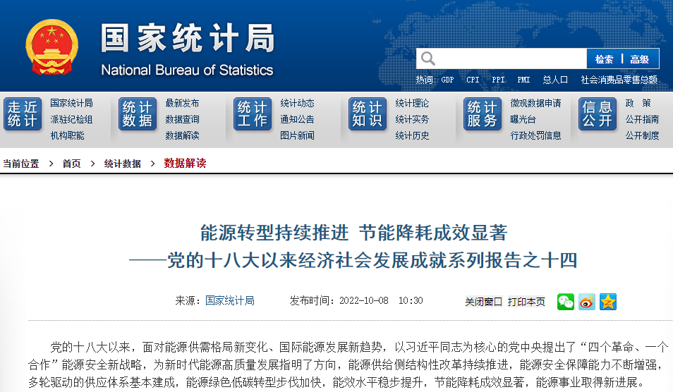 能源轉型持續推進 節能降耗成效顯著 能源轉型持續推進 節能降耗成效顯著