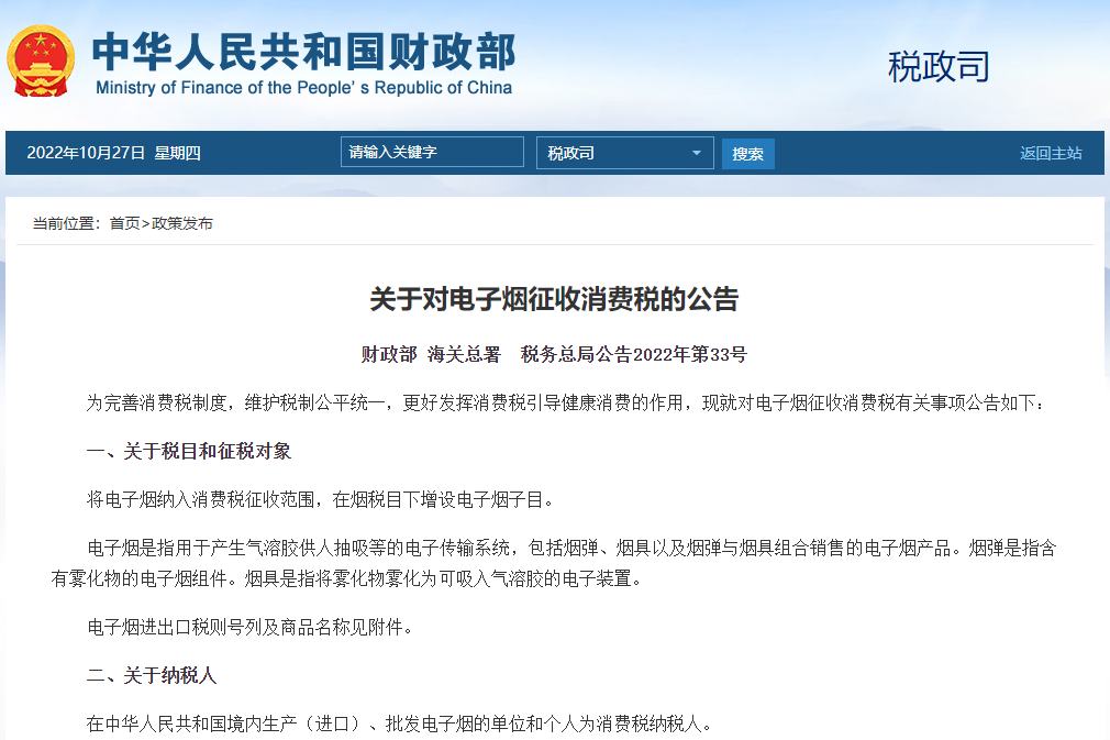 電子煙將征消費(fèi)稅！我國(guó)現(xiàn)存相關(guān)企業(yè)超16萬(wàn)家