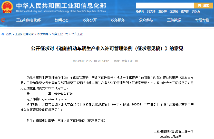 代工或被禁止！工信部征求車輛生產(chǎn)準(zhǔn)入許可管理新政意見