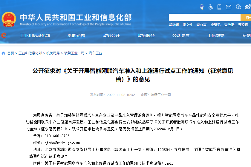 兩部門:擬開展智能網聯汽車準入和上路通行試點工作