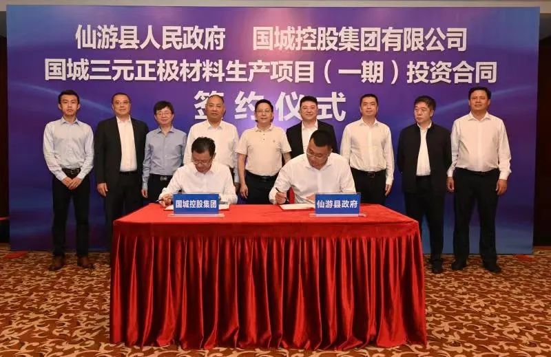 國城三元正極材料生產(chǎn)項目（一期）簽約