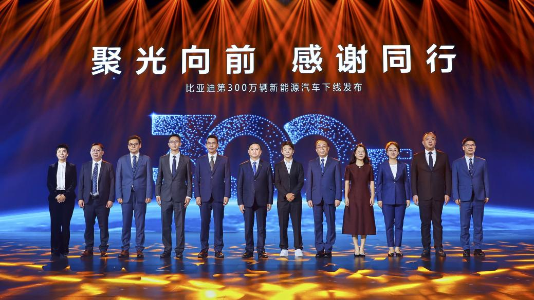 比亞迪第300萬(wàn)輛新能源汽車下線