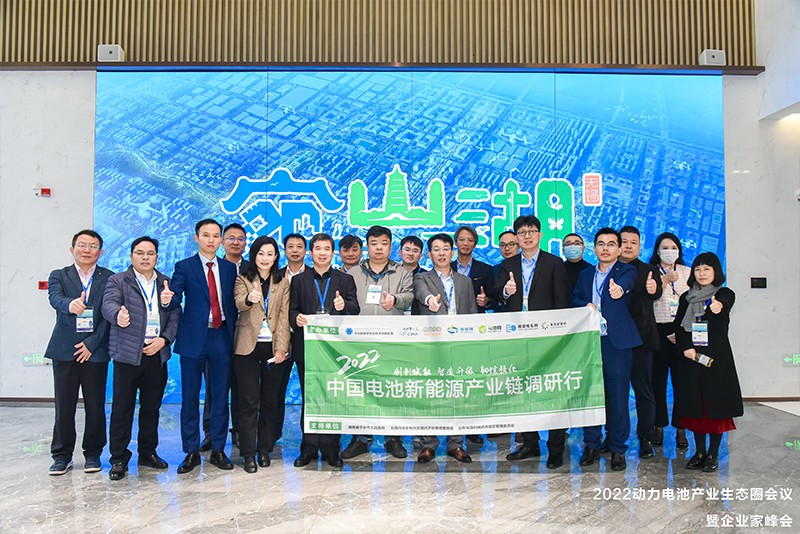 2022動力電池產業生態圈會議暨企業家峰會