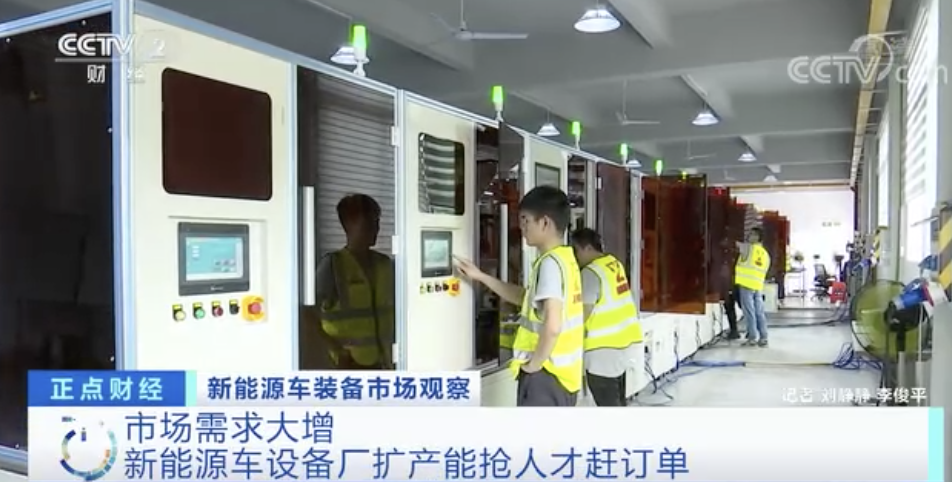 太火爆!訂單已排到明年9月!新能源車設備廠開始搶人才 太火爆!訂單已排到明年9月!新能源車設備廠開始搶人才