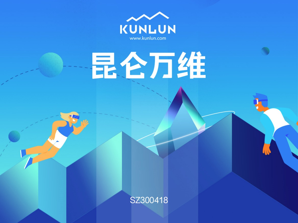 昆侖萬維 昆侖萬維