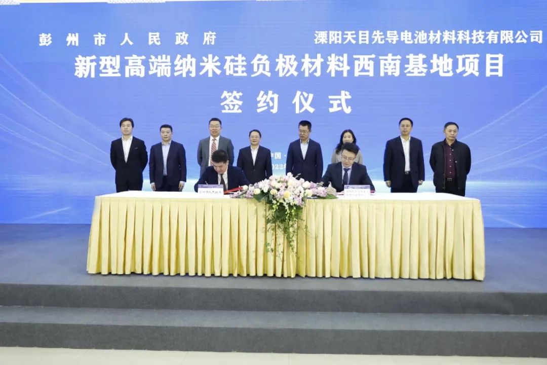 50億元!天目先導(dǎo)新型高端納米硅負(fù)極材料項(xiàng)目落戶四川成都