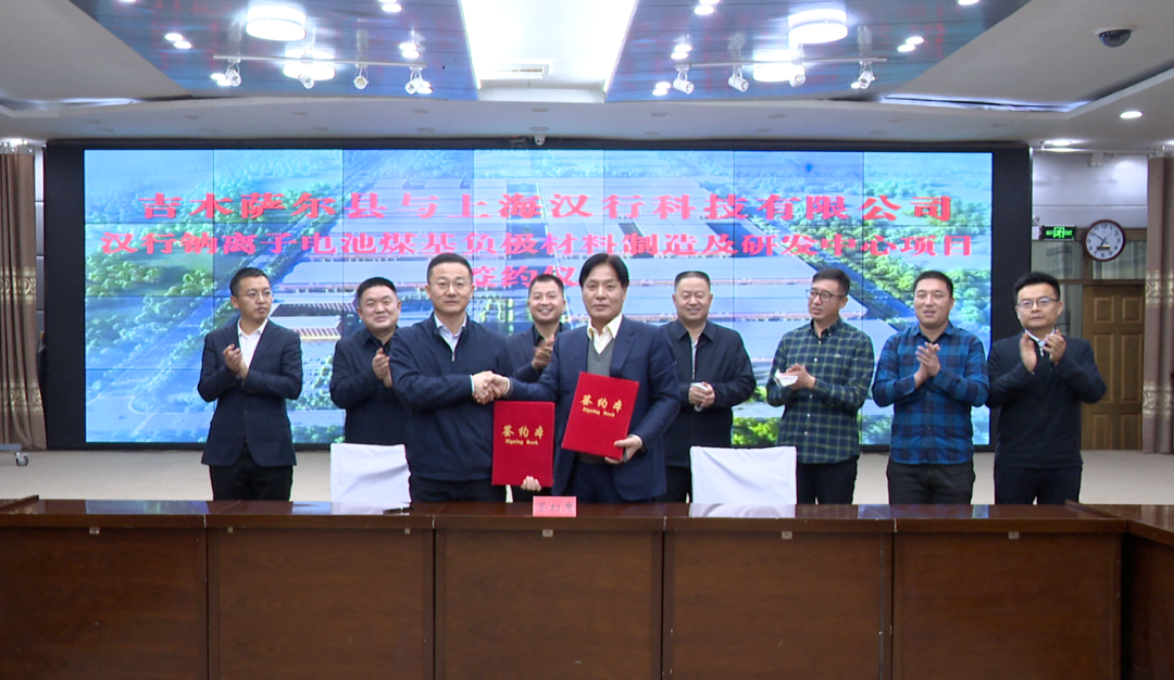 15億！漢行科技鈉電池煤基負極材料制造及研發中心項目簽約