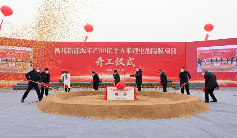 總投資110億!衡川新能源年產(chǎn)30億㎡鋰電池隔膜項(xiàng)目開(kāi)工