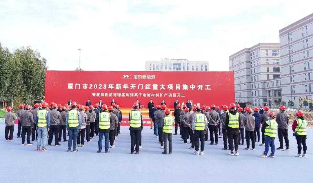 廈鎢新能海璟基地鋰離子電池材料擴產(chǎn)項目開工