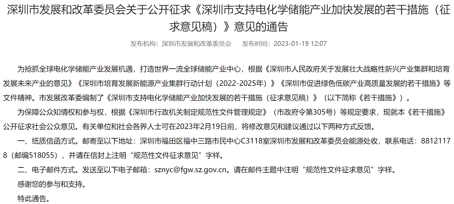 深圳發改委：儲能示范項目給予最高財政支持1000萬元