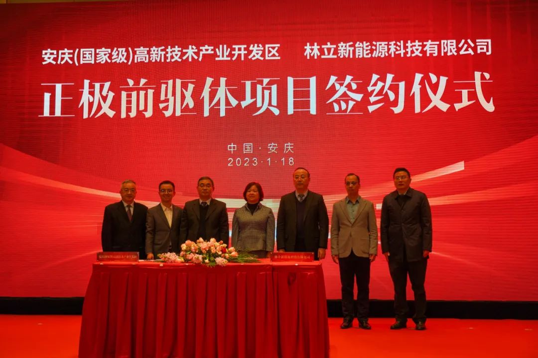 林立新能源正極前驅體項目簽約儀式 林立新能源正極前驅體項目簽約儀式