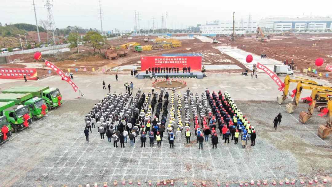 浙江時代鋰電二期年產15萬噸正極材料項目開工