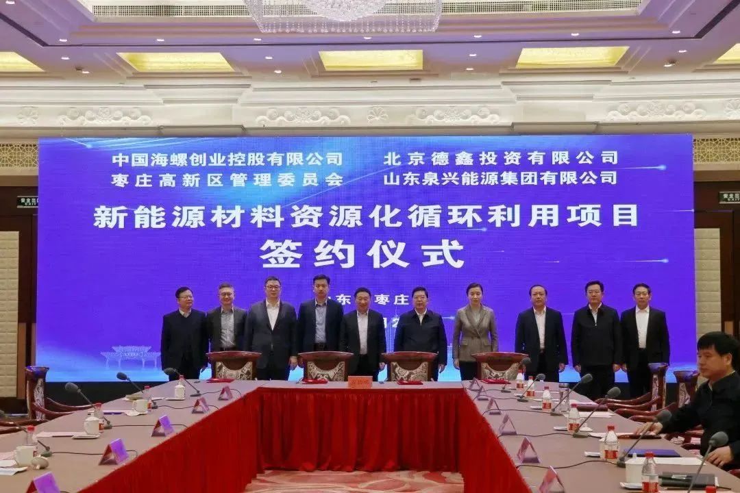 年產3萬噸！海螺創業鋰電池資源化循環利用項目簽約山東棗莊