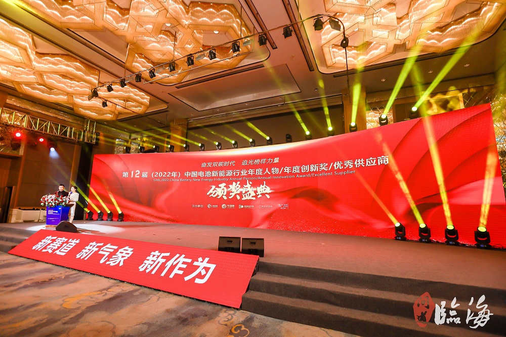 第12屆中國電池行業(yè)年度人物/年度創(chuàng)新獎/優(yōu)秀供應商頒獎盛典