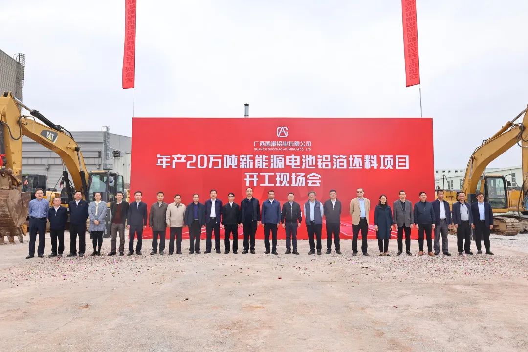 14億元！國潮鋁業年產20萬噸新能源電池鋁箔坯料項目開工