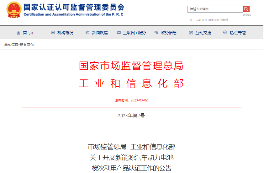 兩部委將開展新能源汽車動力電池梯次利用產品認證工作