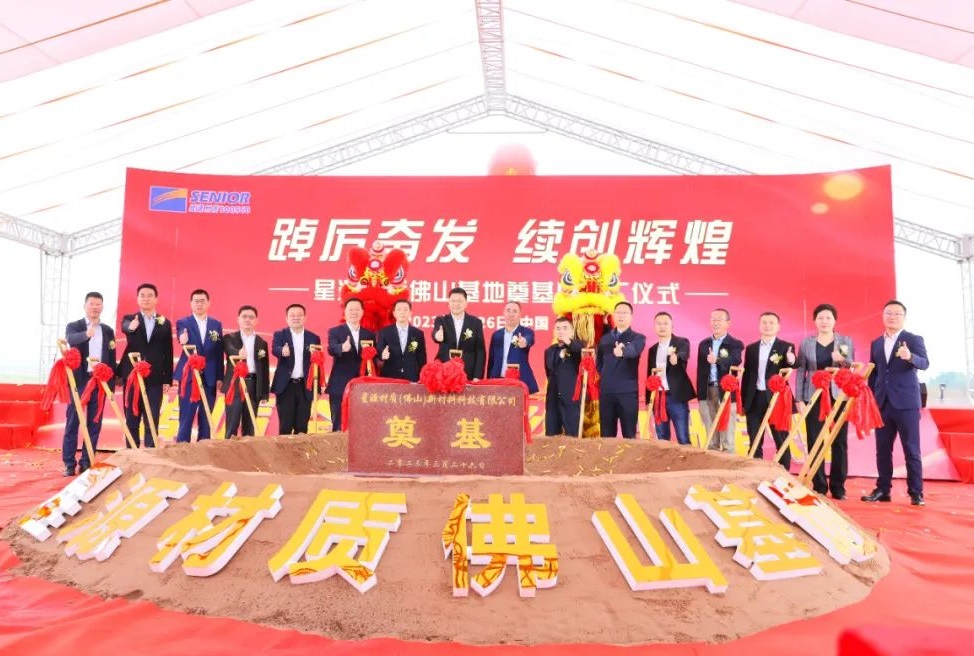 星源材質華南新能源材料產業基地奠基暨開工儀式 星源材質華南新能源材料產業基地奠基暨開工儀式