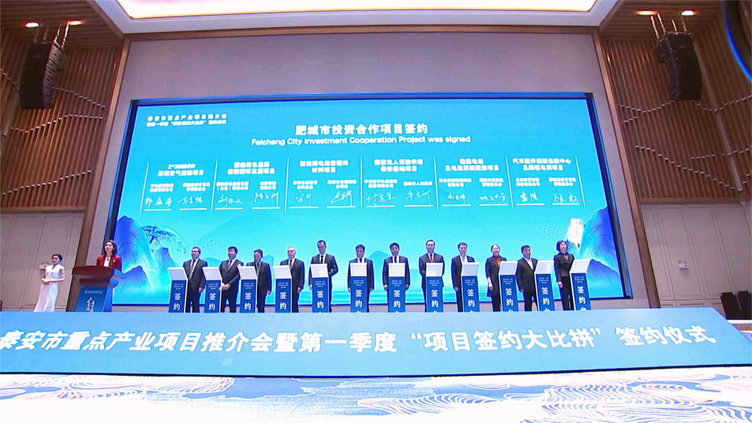 泰安市重點產業項目推介會暨第一季度“項目簽約大比拼”