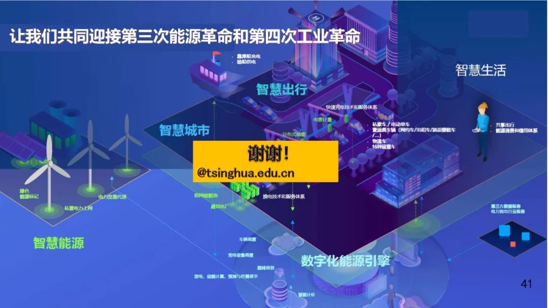 歐陽明高院士：儲能為核心的新能源革命技術路徑探索