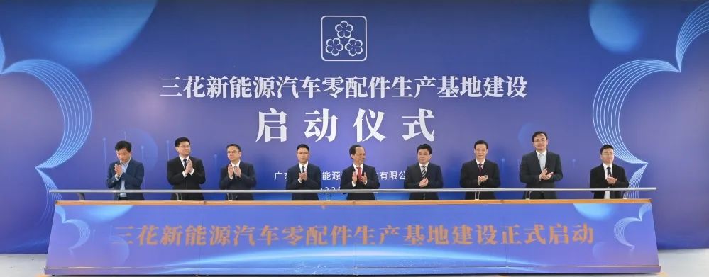 三花新能源汽車零配件生產(chǎn)基地建設(shè)啟動(dòng) 三花新能源汽車零配件生產(chǎn)基地建設(shè)啟動(dòng)