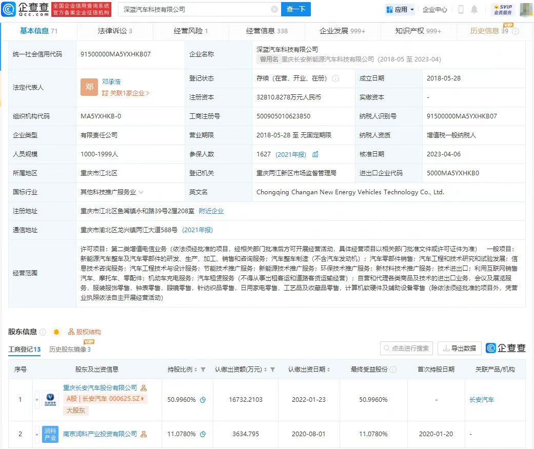 向高端新能源汽車品牌發(fā)展 長(zhǎng)安新能源更名為深藍(lán)汽車