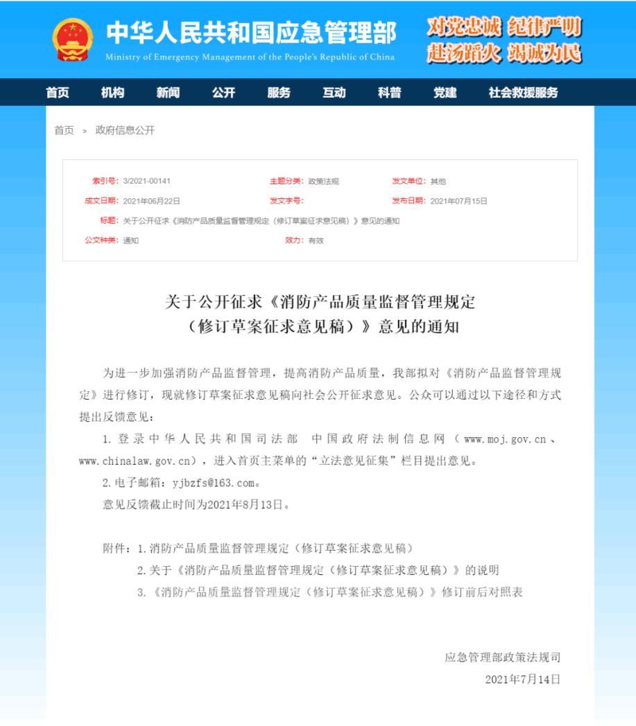 首張儲(chǔ)能專用消防產(chǎn)品技術(shù)鑒定證書(shū)發(fā)放！行業(yè)準(zhǔn)入門(mén)檻明確