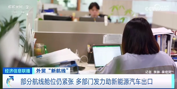 部分航線艙位仍緊張 多部門發力助新能源汽車出口