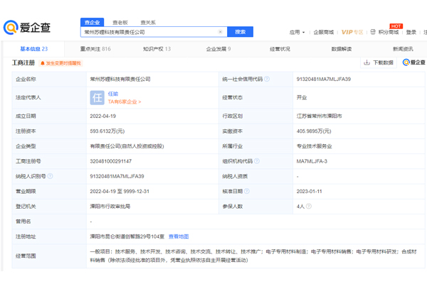蘇鋰科技獲數千萬天使輪融資 高鎳正極材料中試線已投產