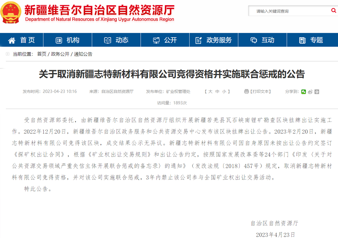 天價鋰礦頻遭悔拍！止跌信號顯現！鋰價拐點將至？